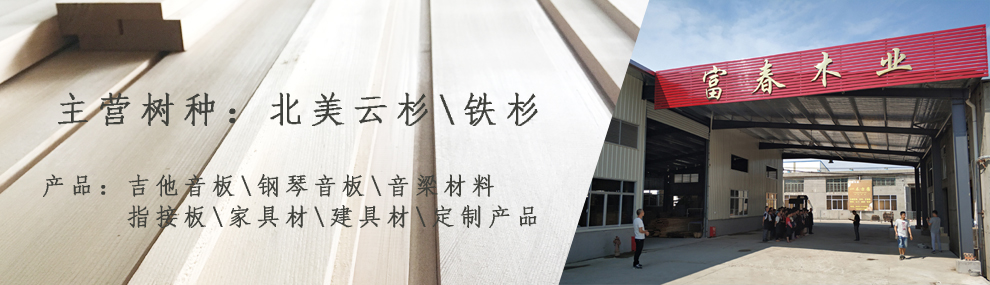 首頁 橫欄 富春木業 企業文化